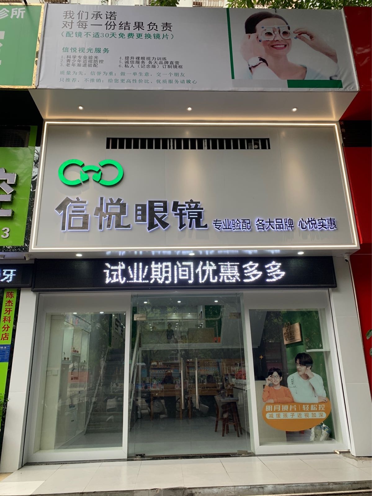 信悦眼镜(南华大院店)