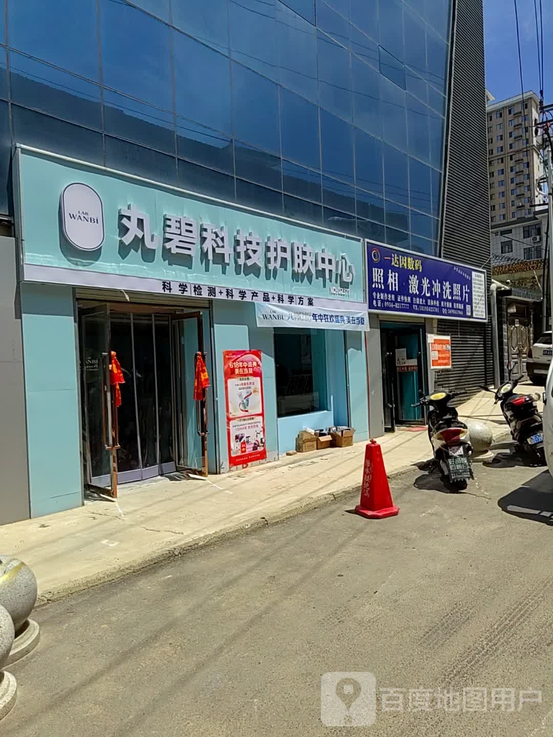 丸碧科技护肤中心(中医院巷店)