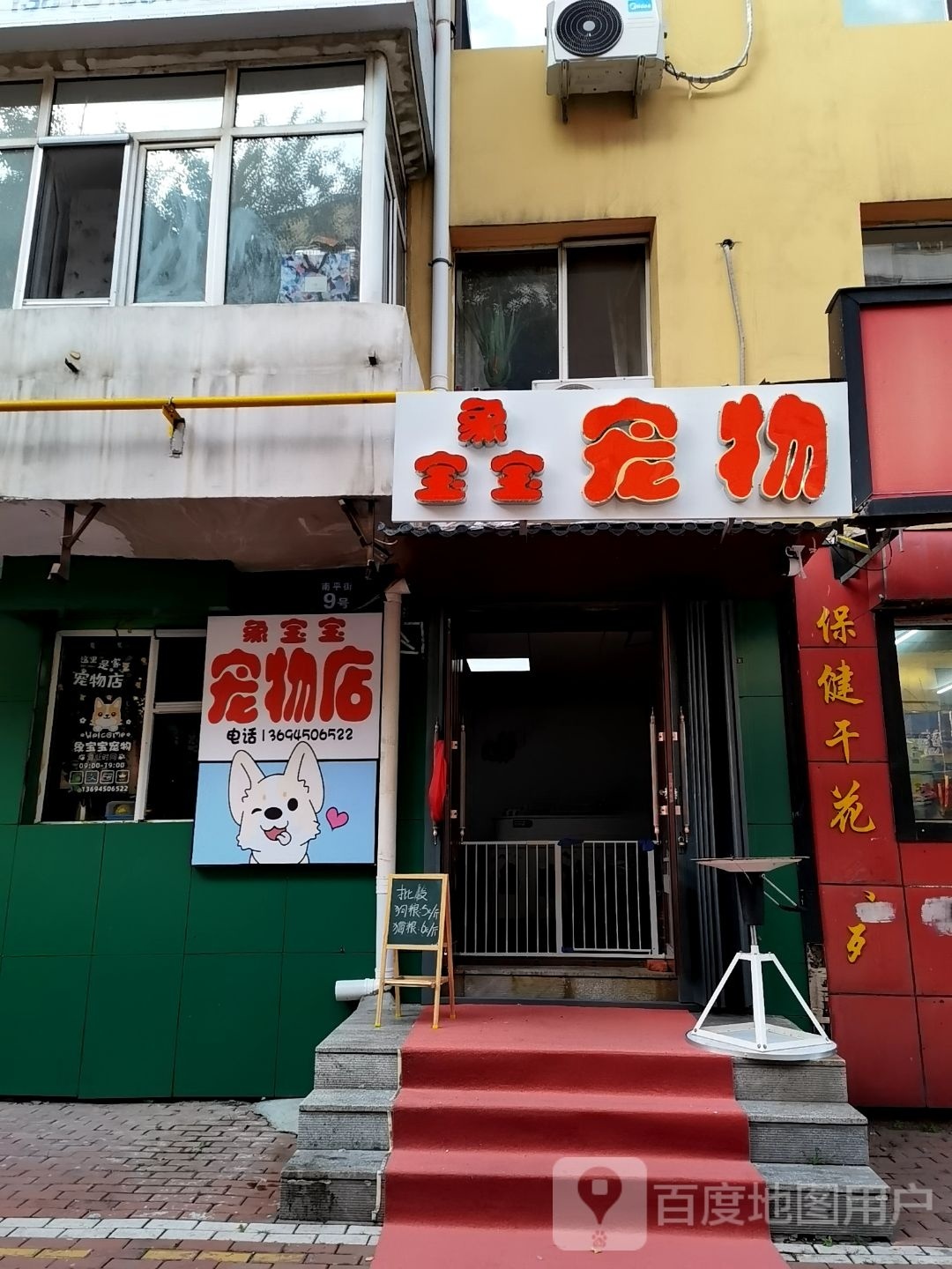 象宝宝宠物店(南平家园店)