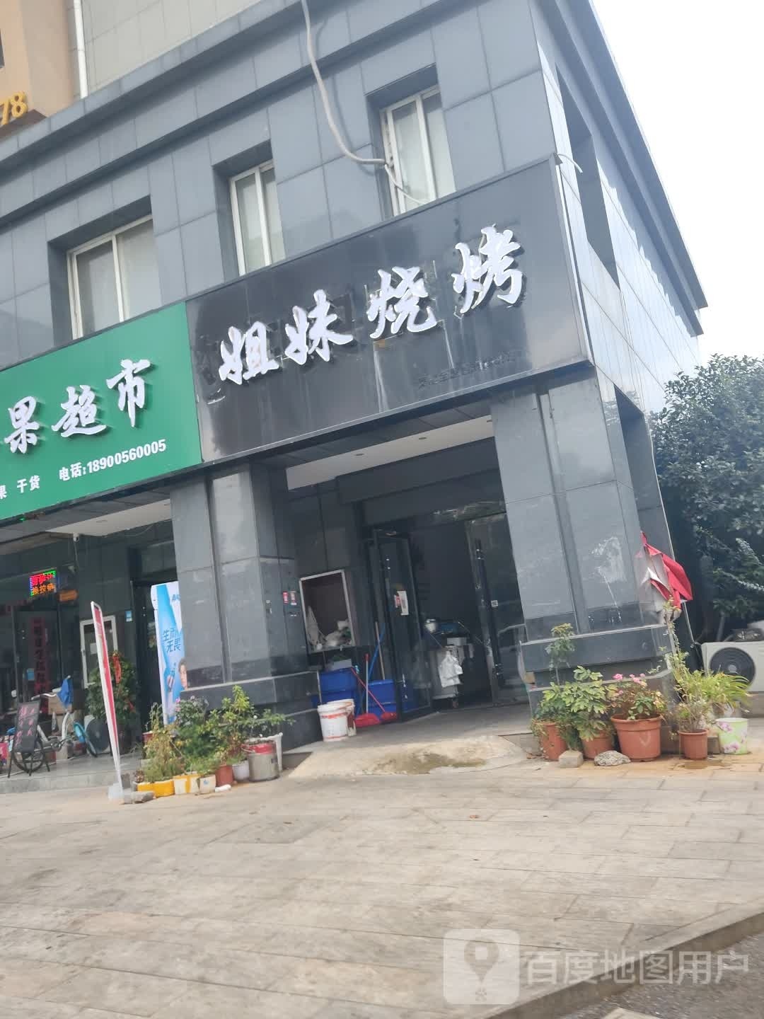 姐妹烧鸡(龙珠路店)