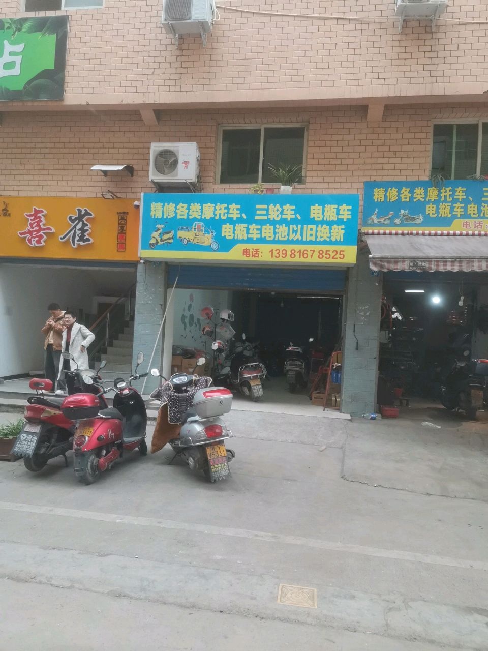 徐老三摩托车维修
