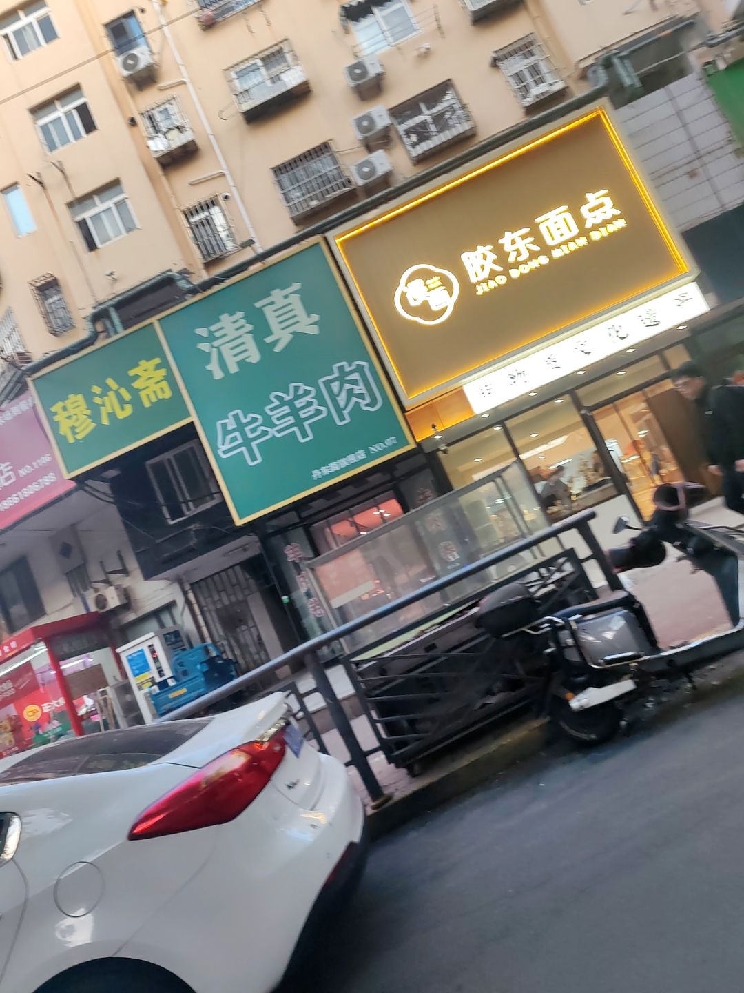 清真牛羊肉(丹东路旗舰店)