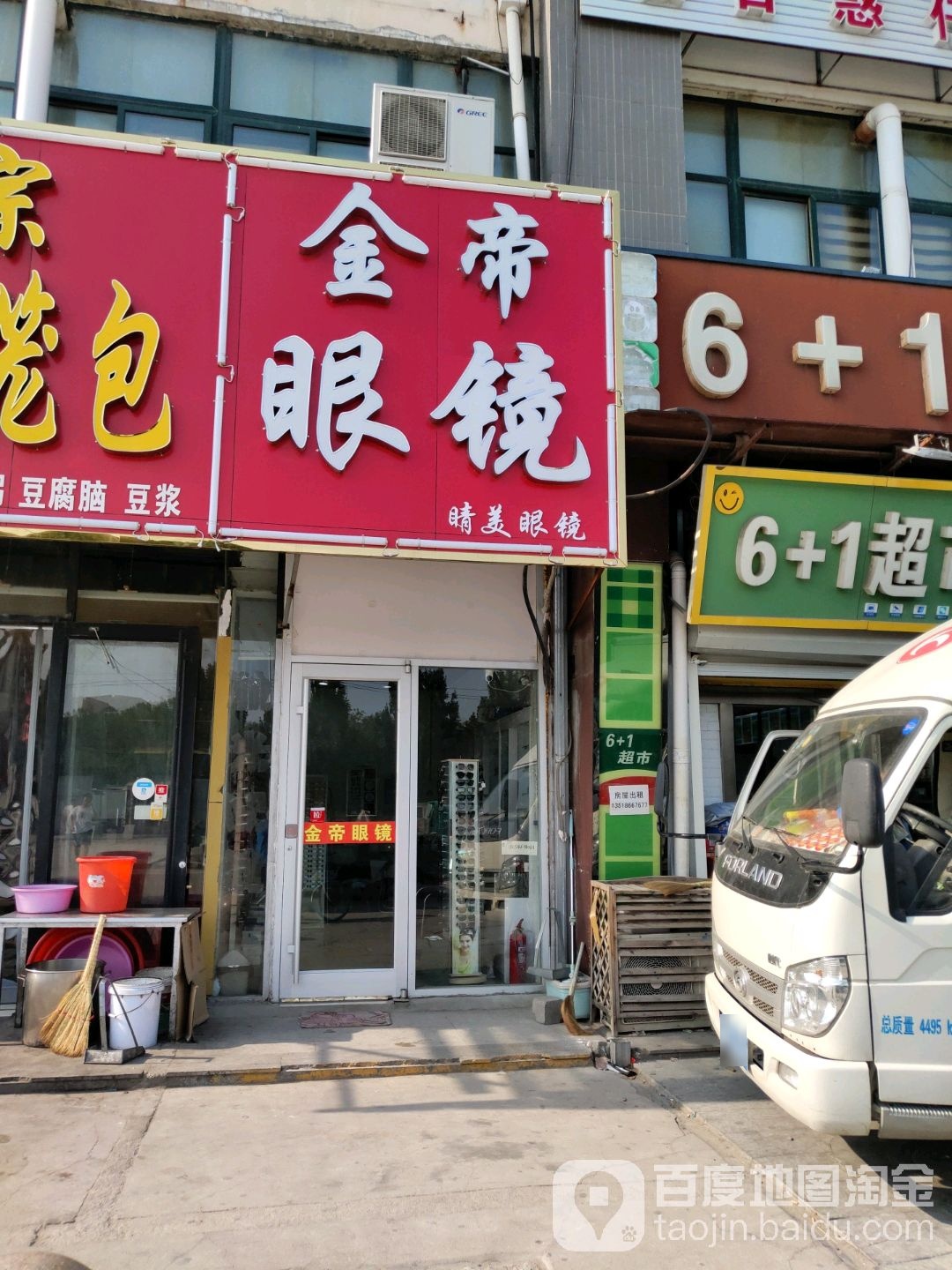 晴美眼睛(黄河路店)