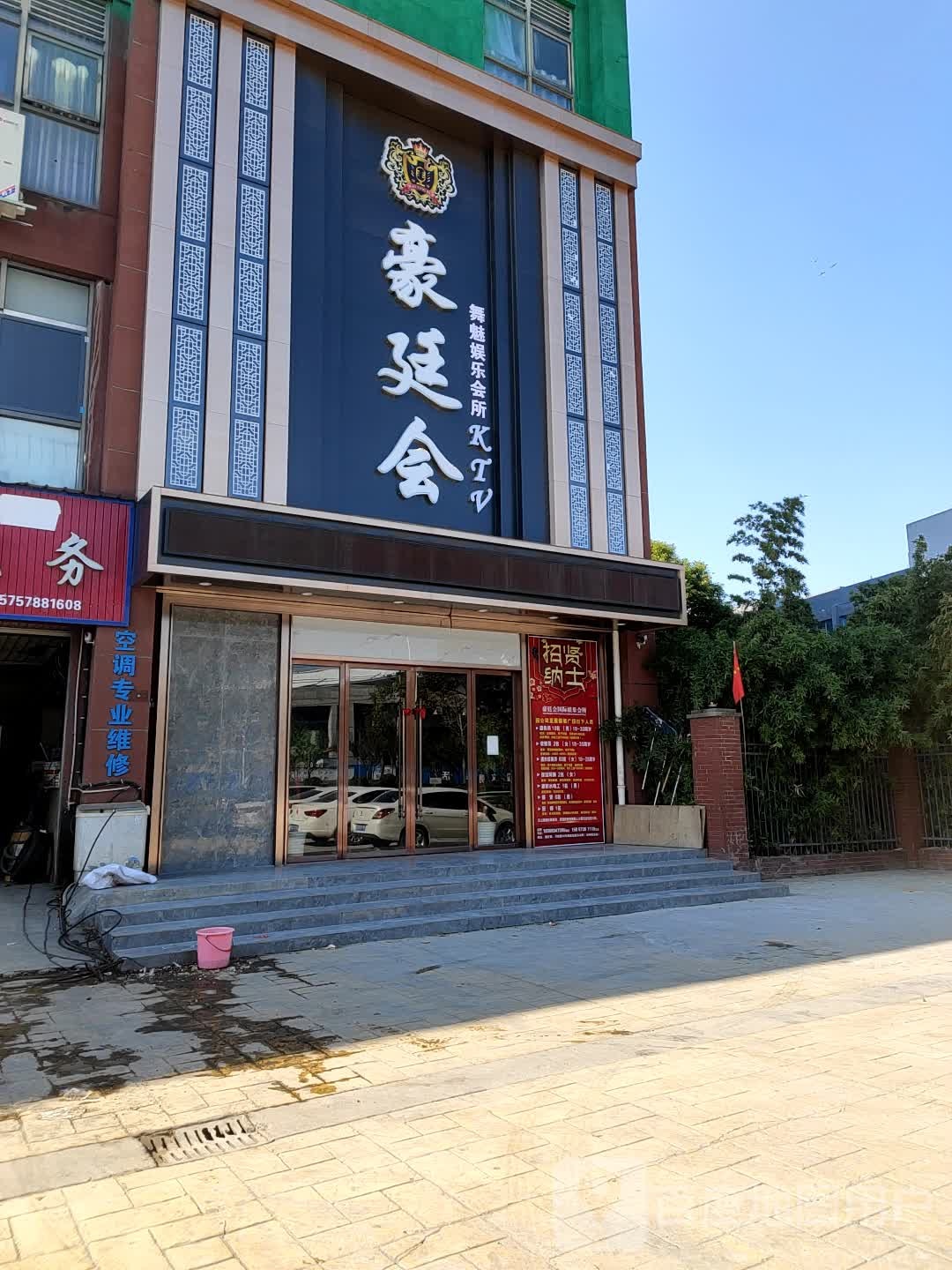 豪廷会娱乐会所