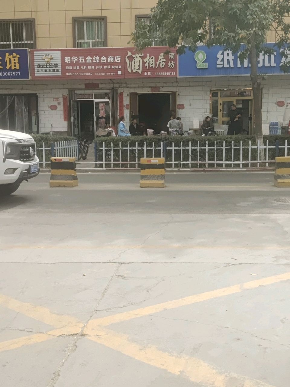 明华五金综合商店(新苑小区店)