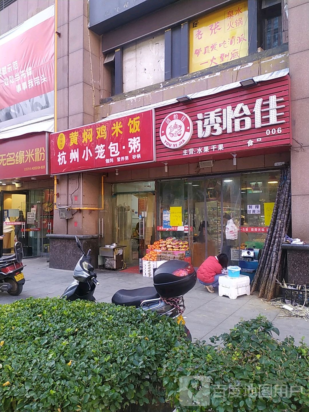 诱怡佳水果干果(金成时代店)