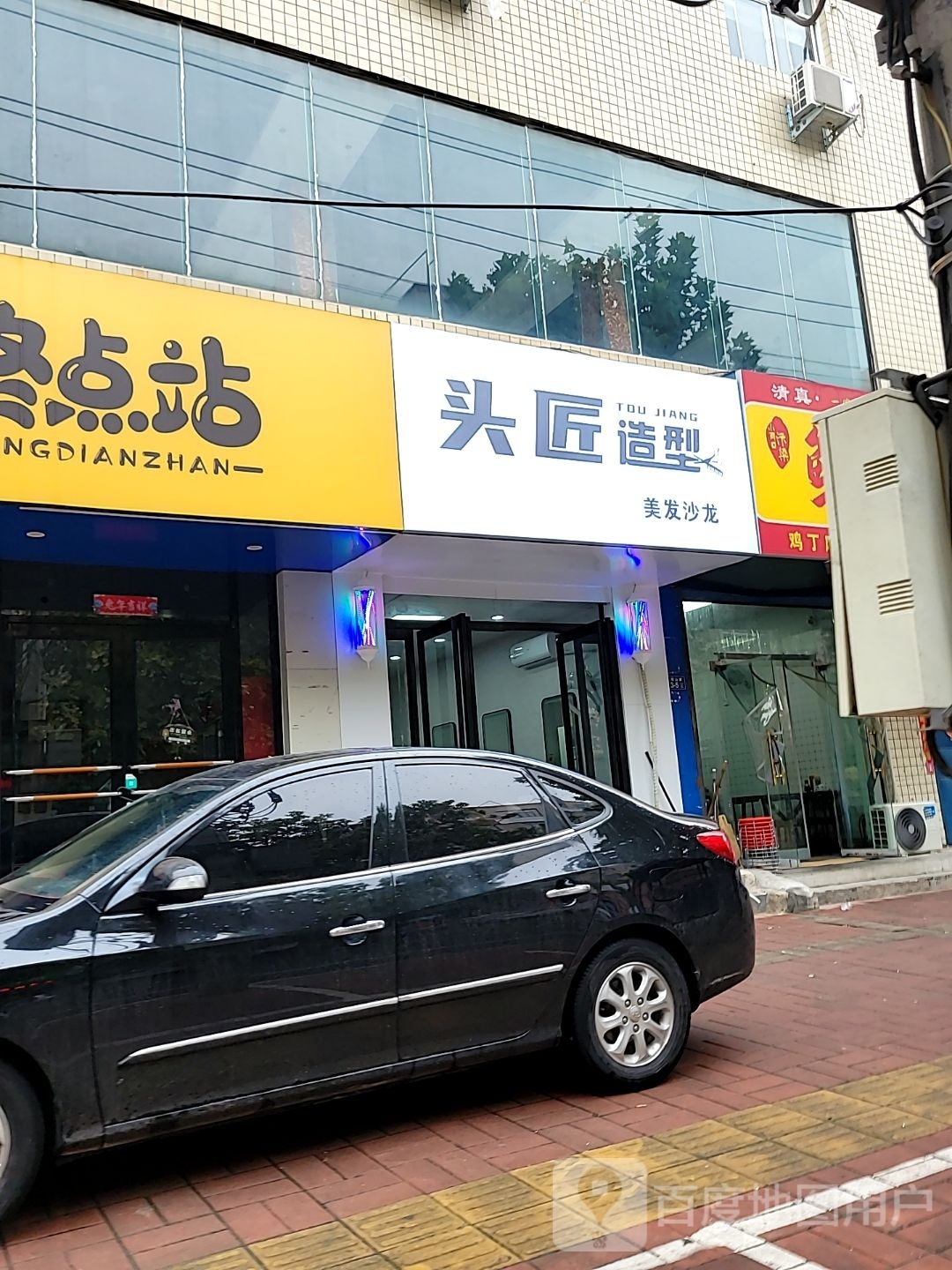 荥阳市头匠造型(尚炉新家园店)