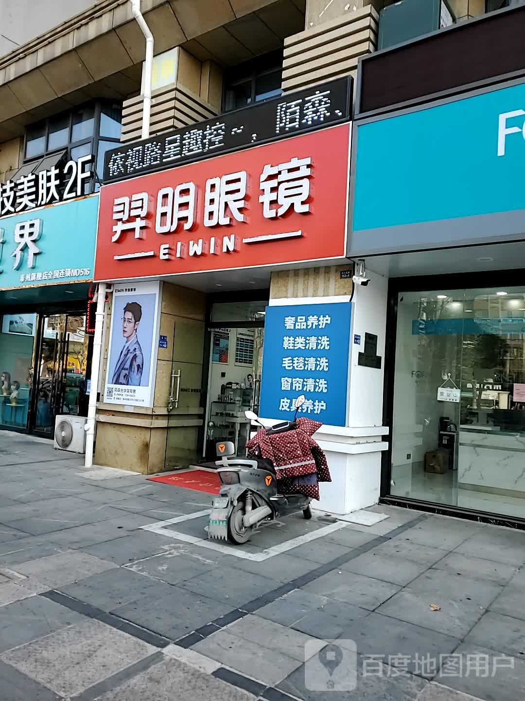 羿明眼睛