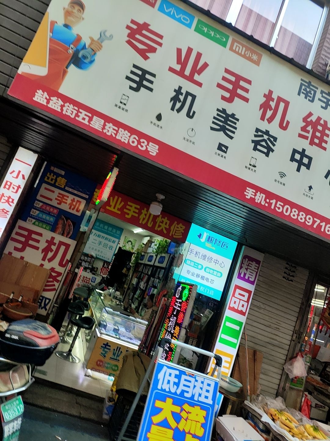 南宇通讯手机美容中心