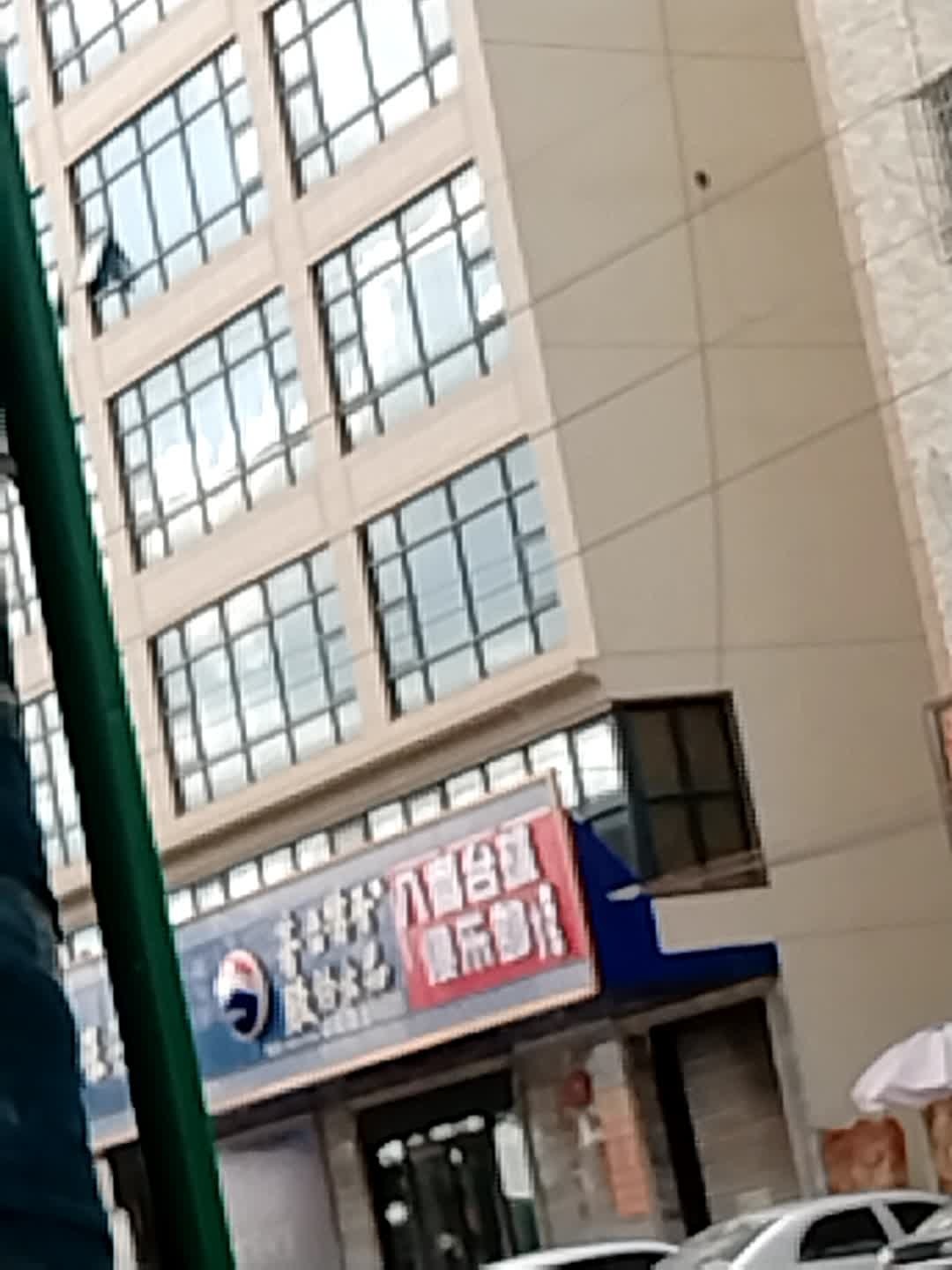 八筒台球俱乐部