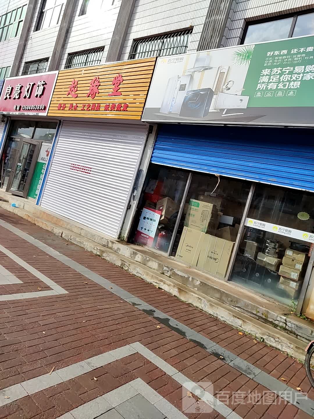 良亮灯饰(友谊路店)