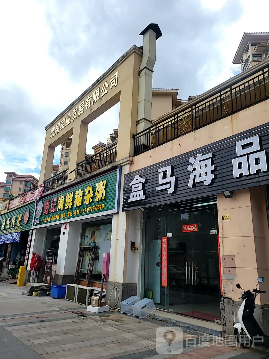 胜记海鲜猪杂粥
