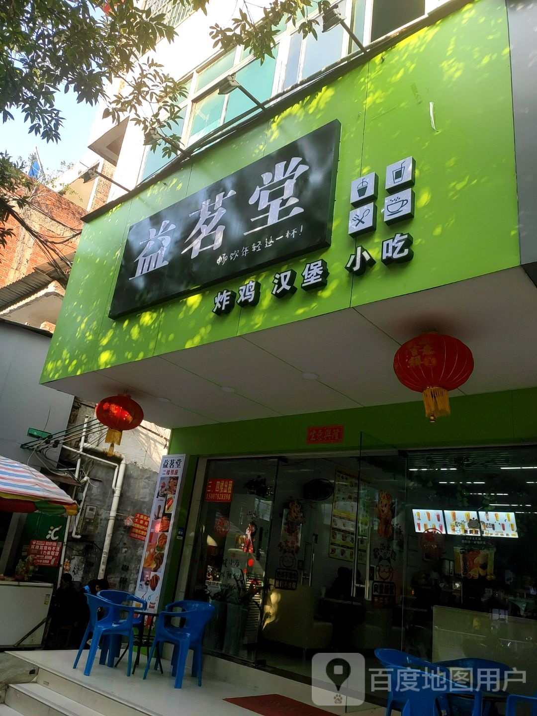 益茗堂炸鸡汉堡
