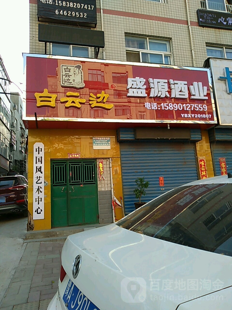 荥阳市盛源酒业(塔山路店)