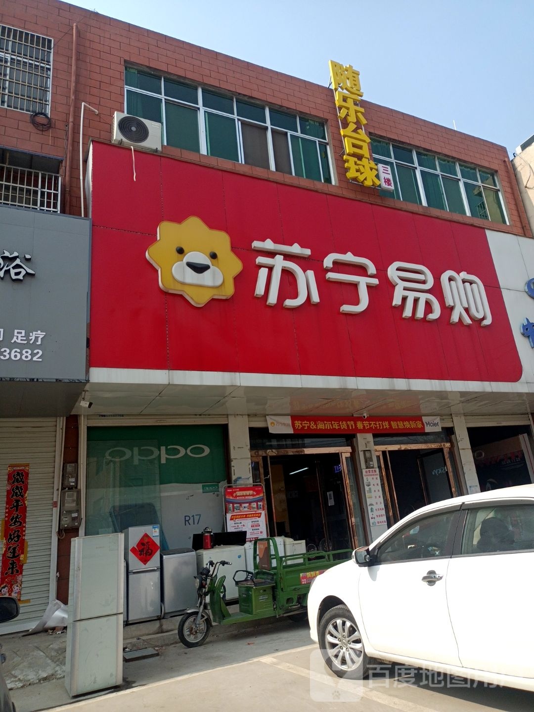 随乐台球