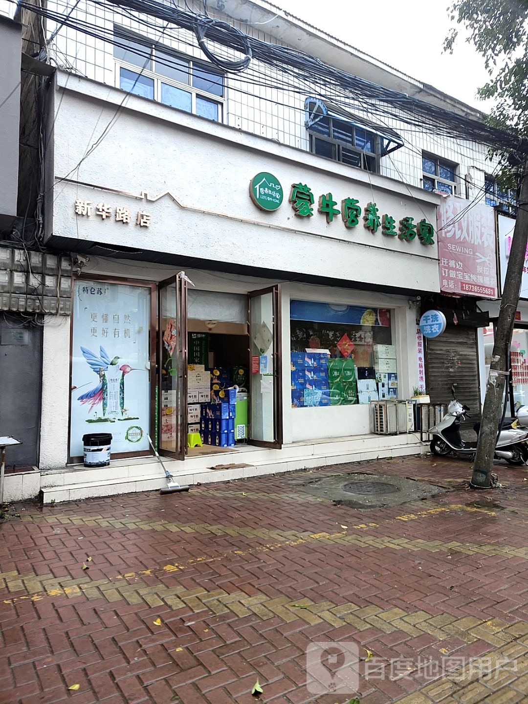 唐河县蒙牛营养生活家(新华路店)