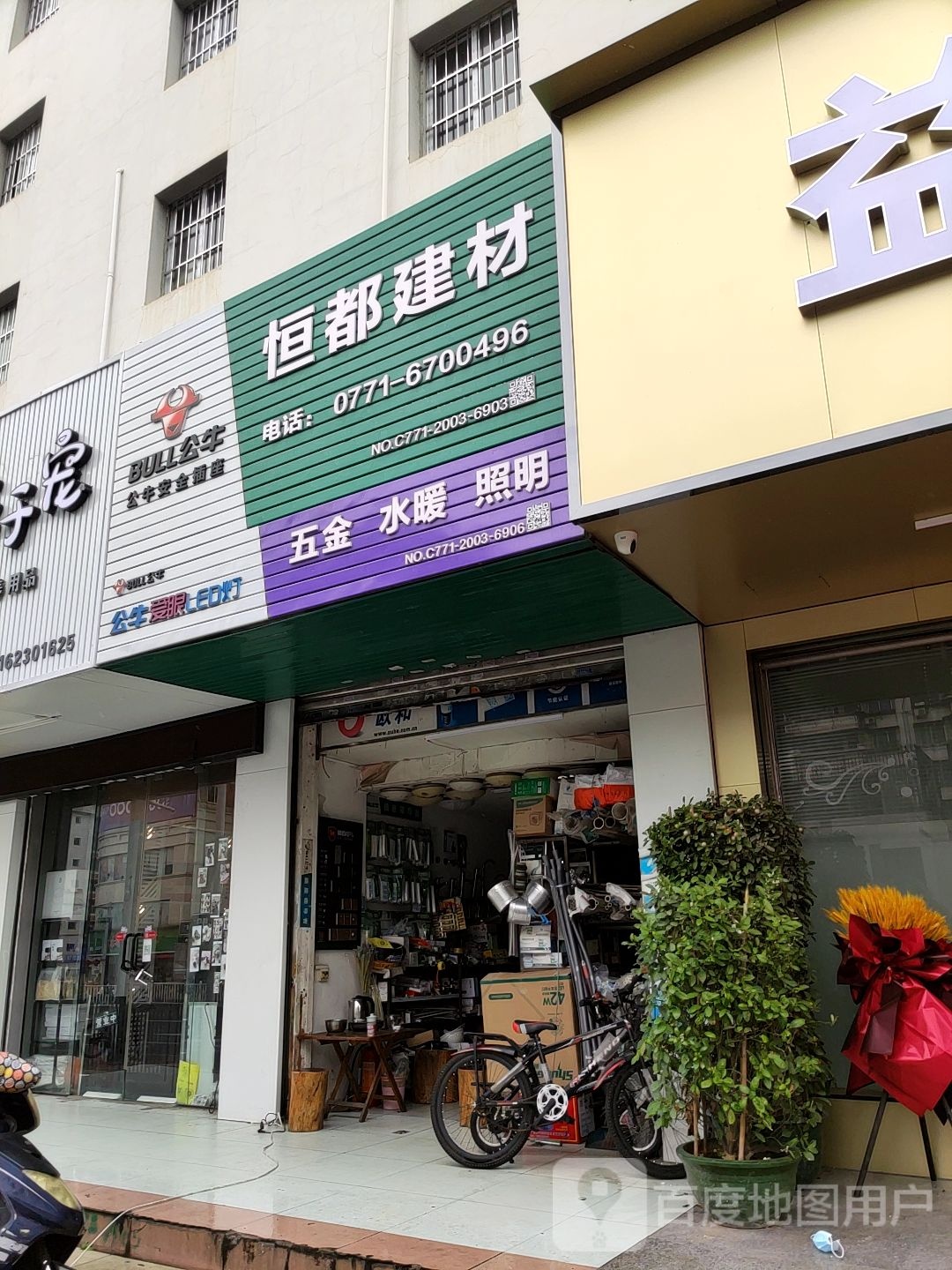 恒都建材(南铁北一区邕桐小区店)