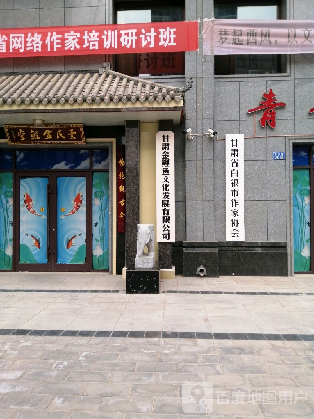甘肃省白银市作家协会