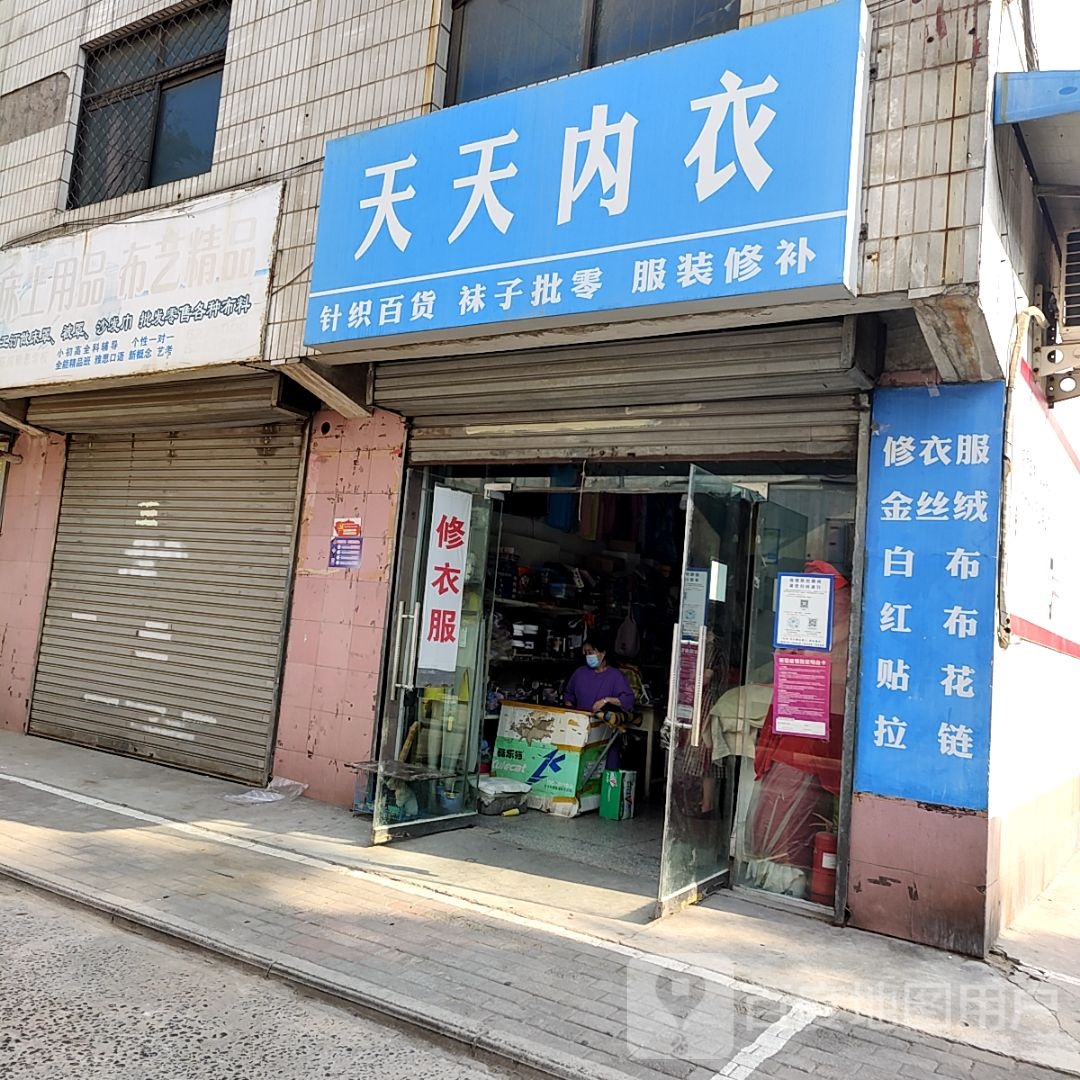 济源市天天内衣(天坛路店)