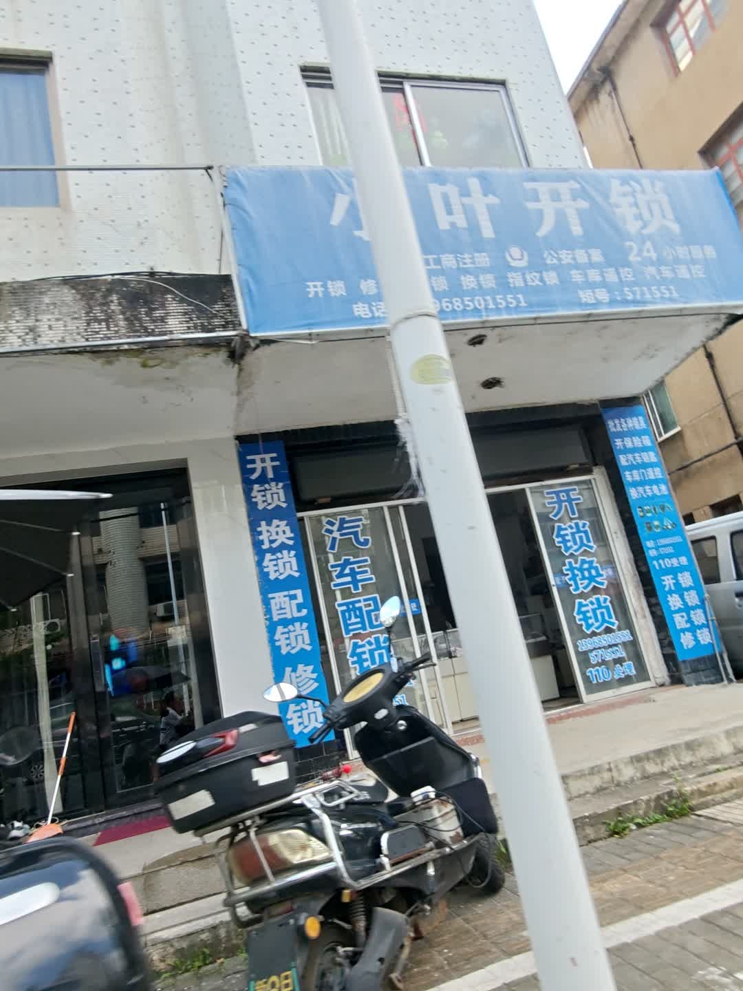 小叶开锁