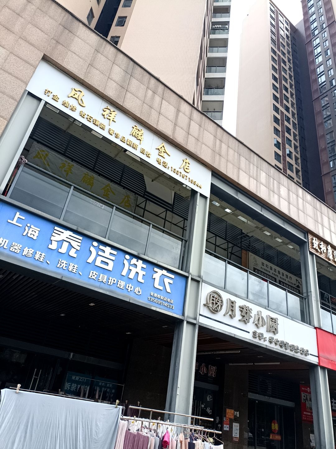凤祥麟金店