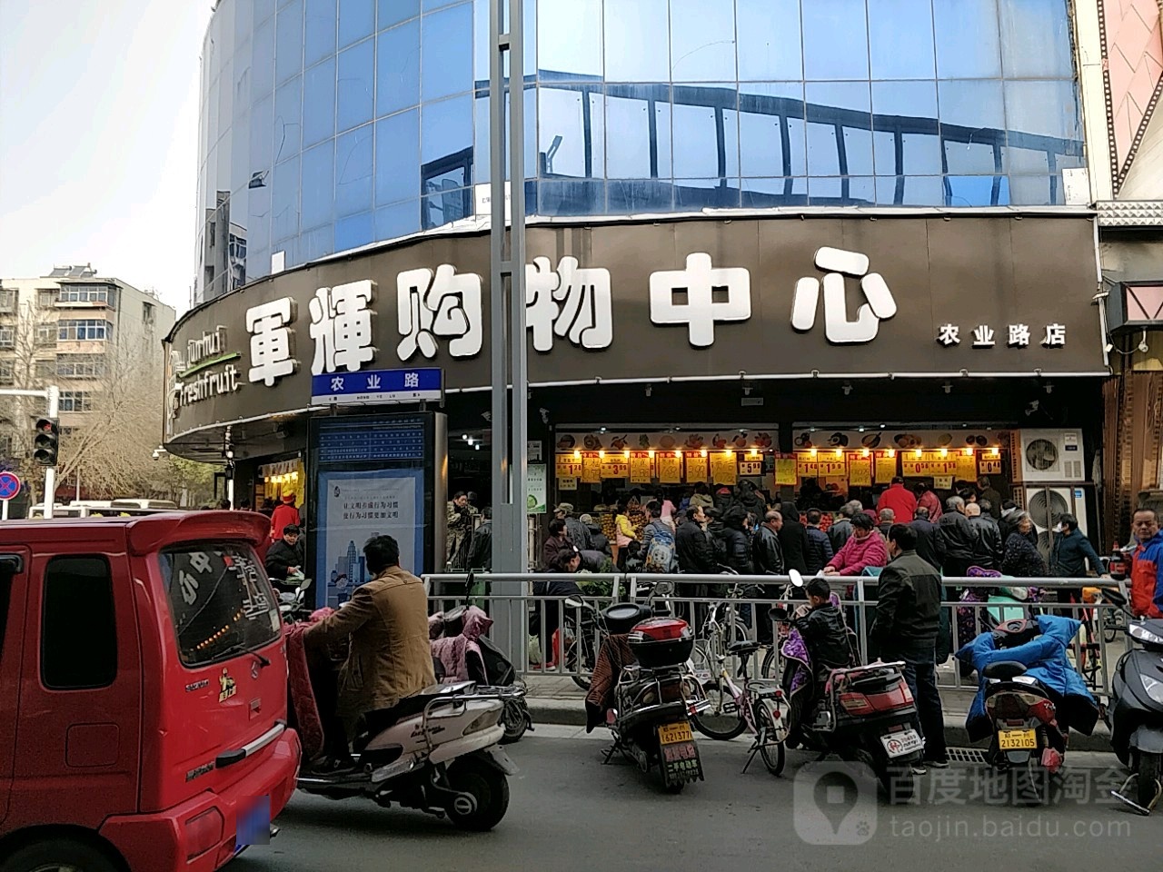 军辉购物中心(农业路店)