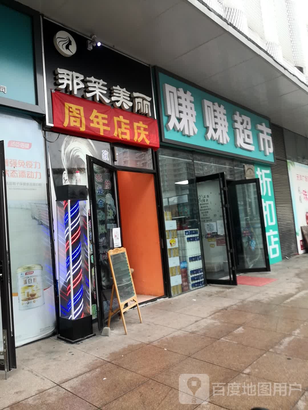 那茉美丽号造型(天洋广场店)