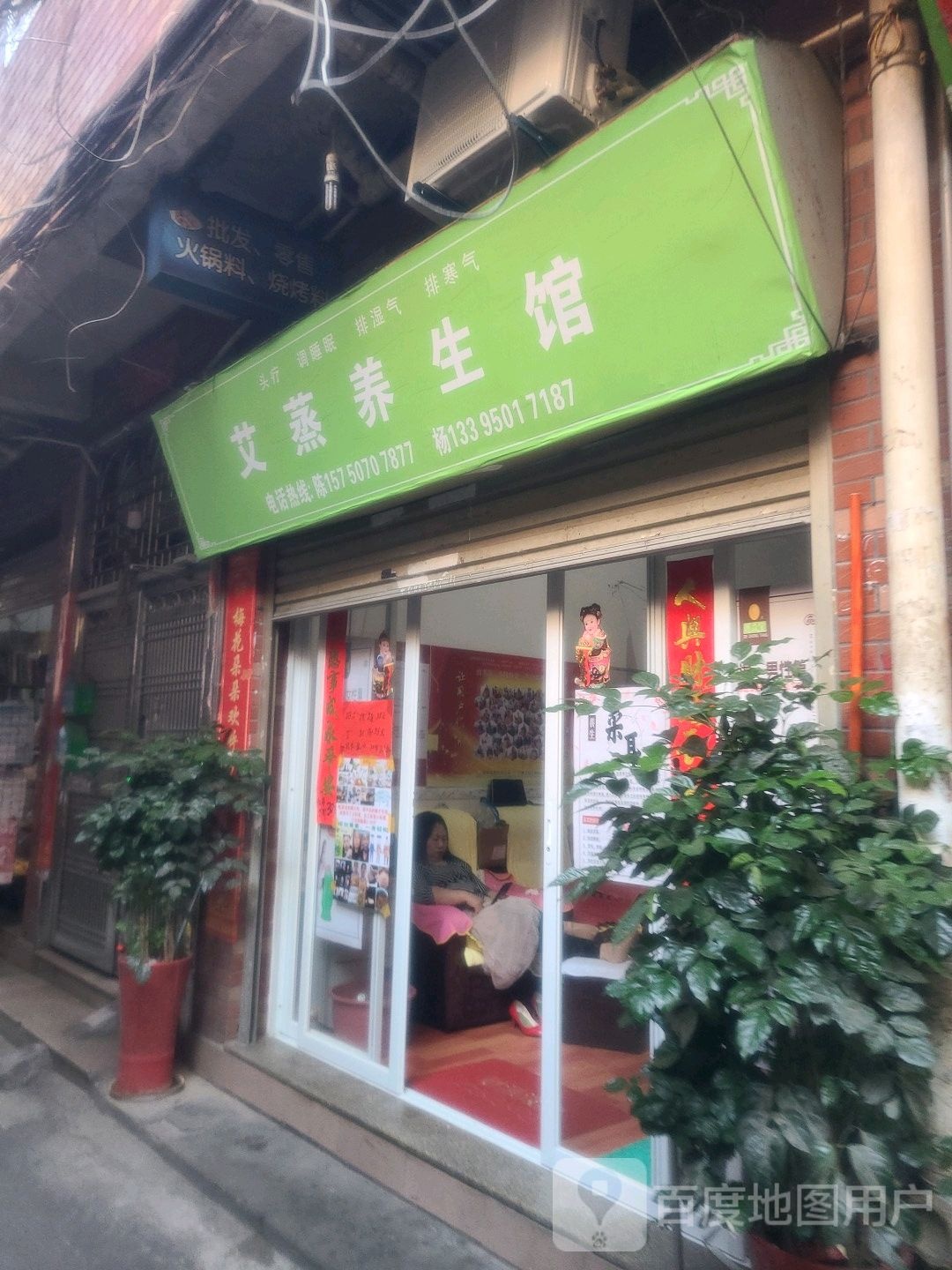 艾燕养餬生馆