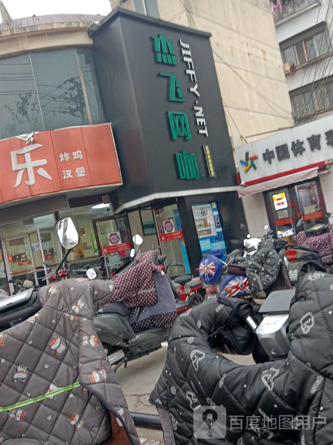 杰飞网咖(翰林店)