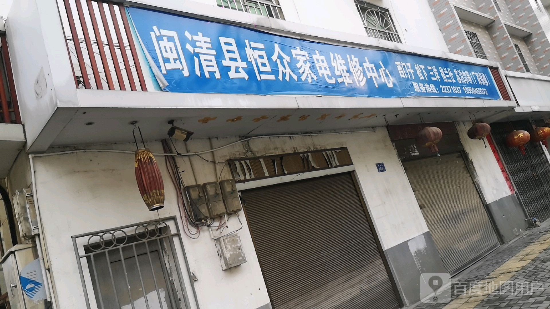 恒众家电维修中心