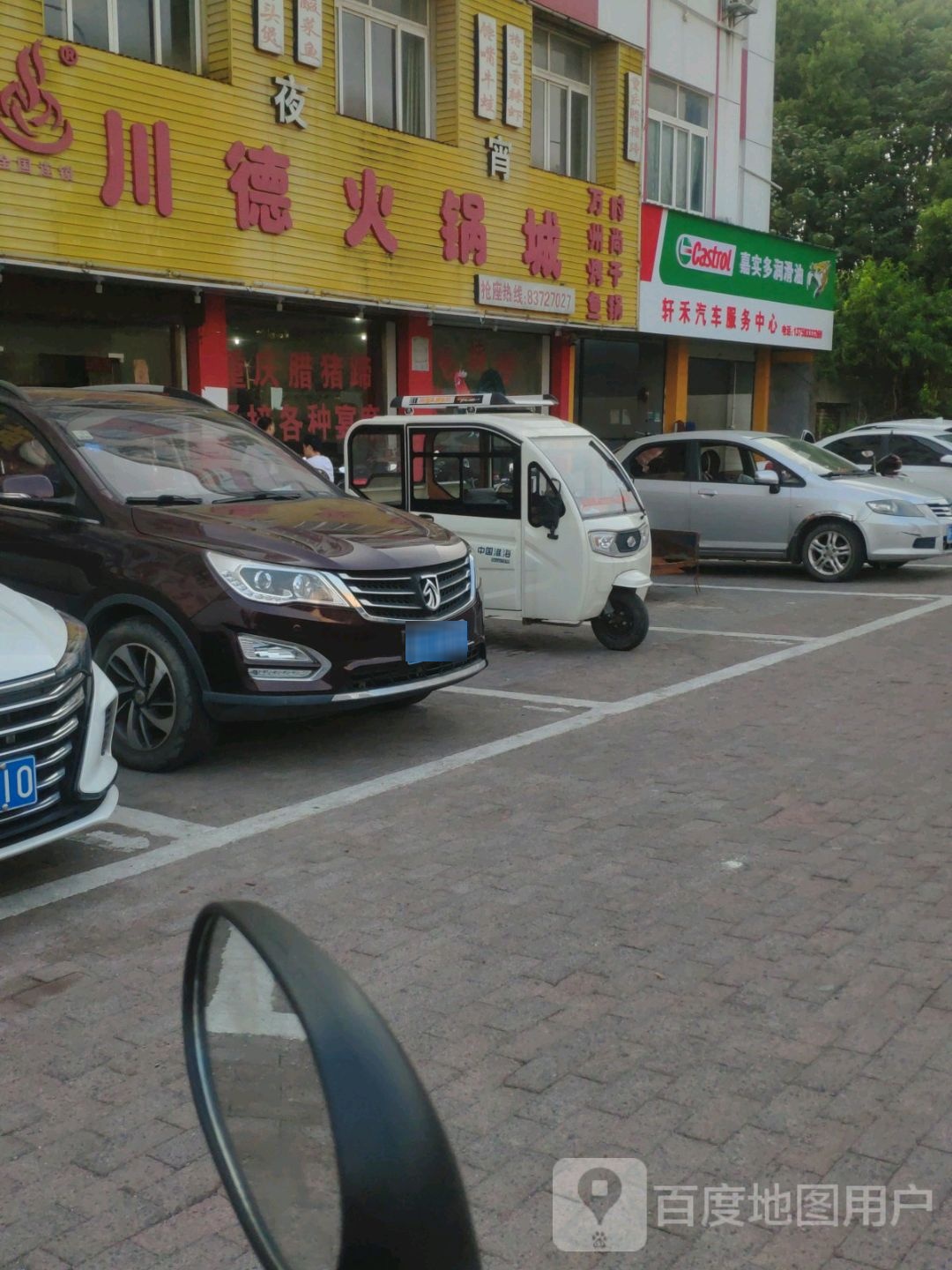 轩禾汽车服务中心