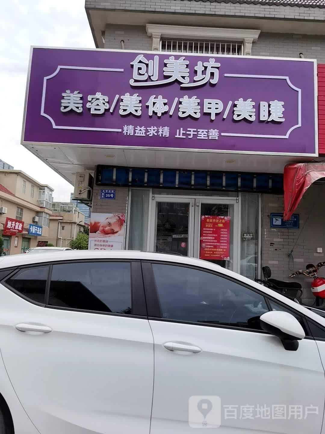 创美坊美容美体