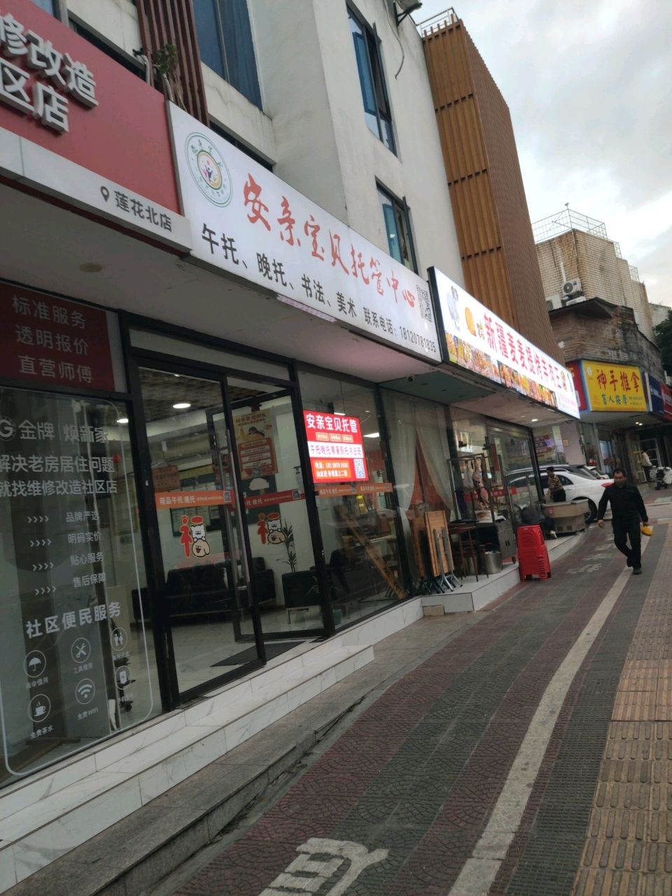 神手推拿(莲花北店)