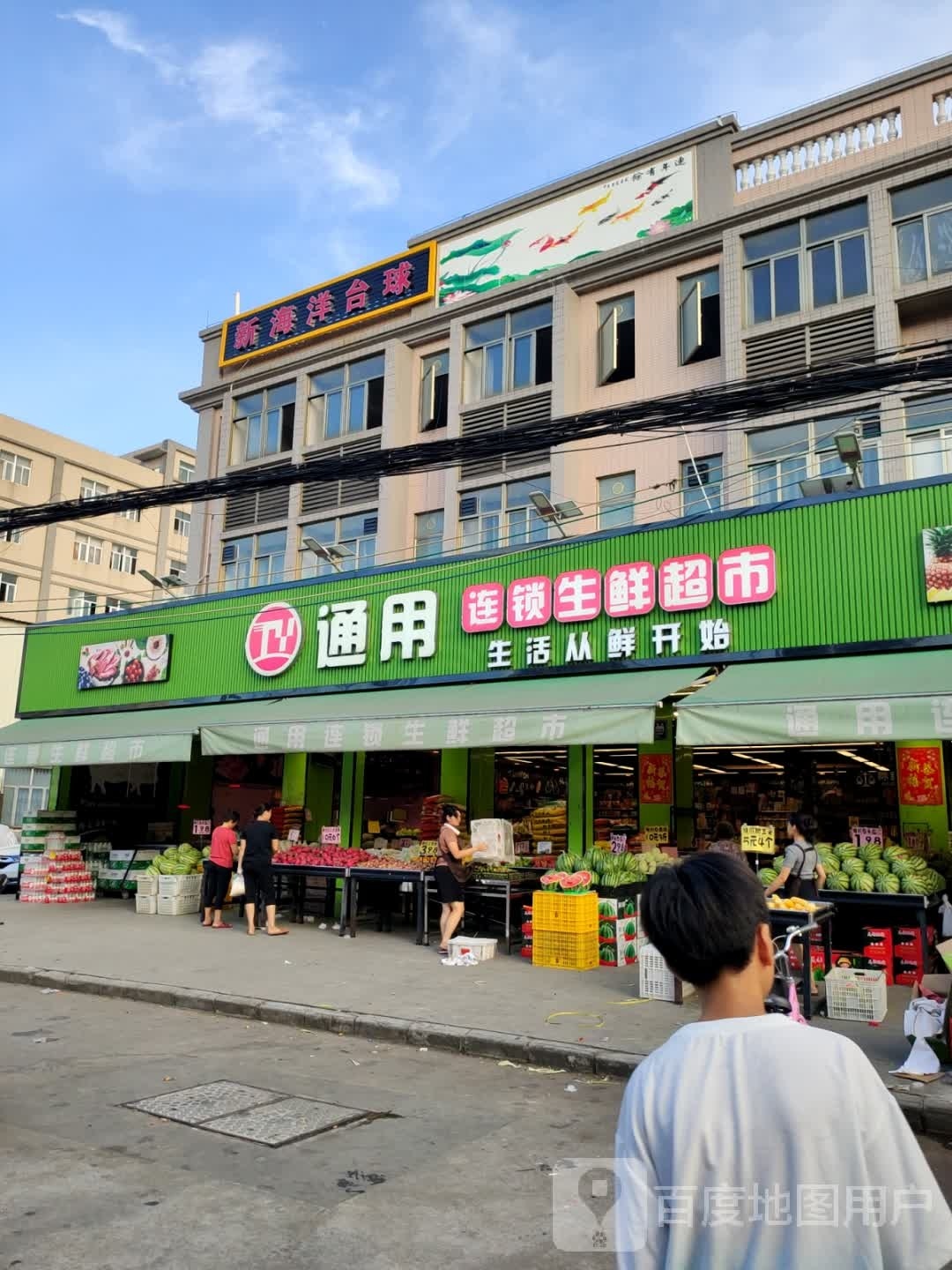 新海洋台球