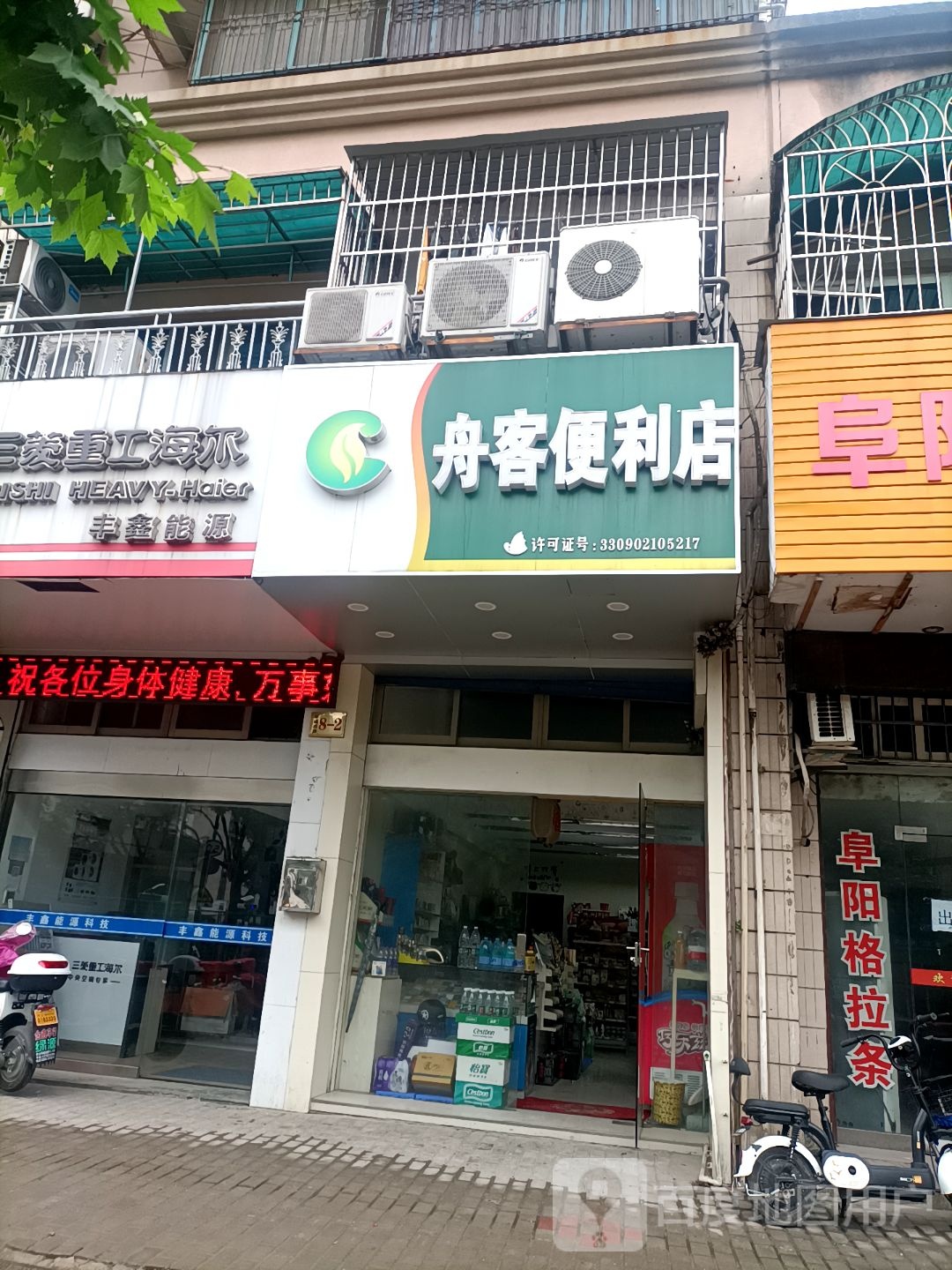 舟客便利店