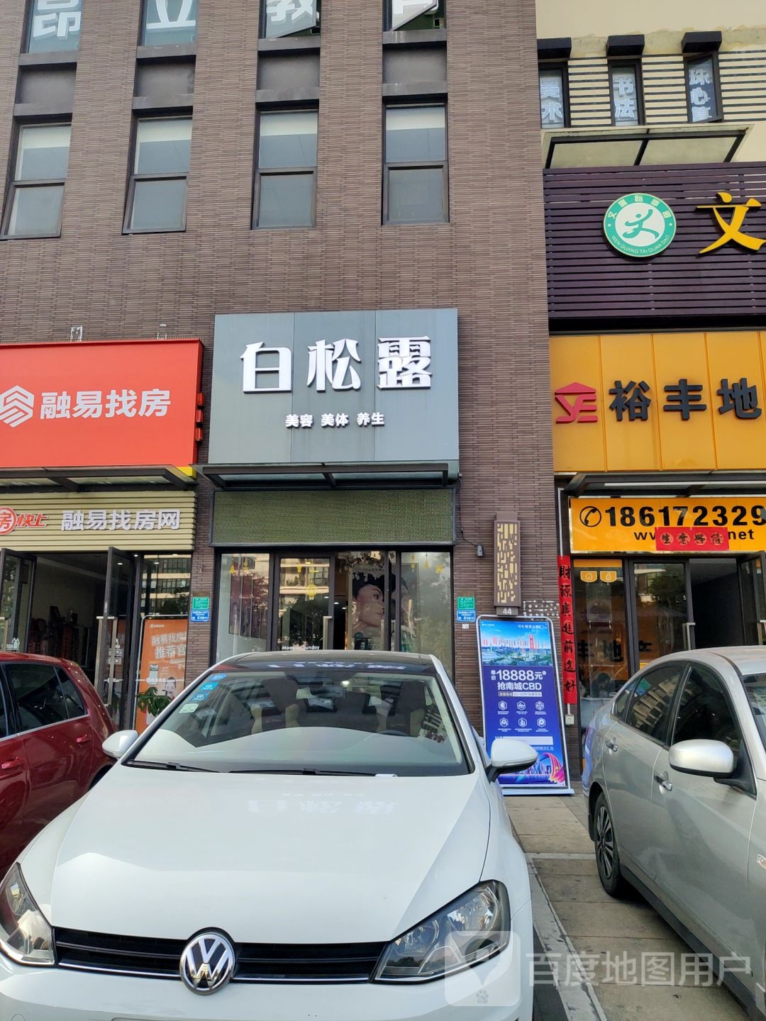 白松露SPA(万科金悦香树店)