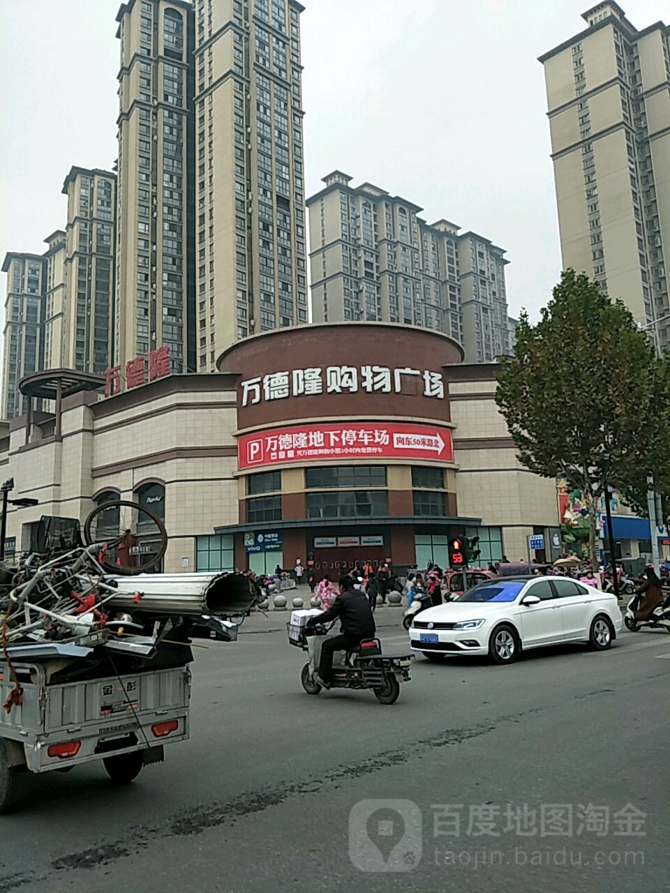 万德隆(仲景路店)