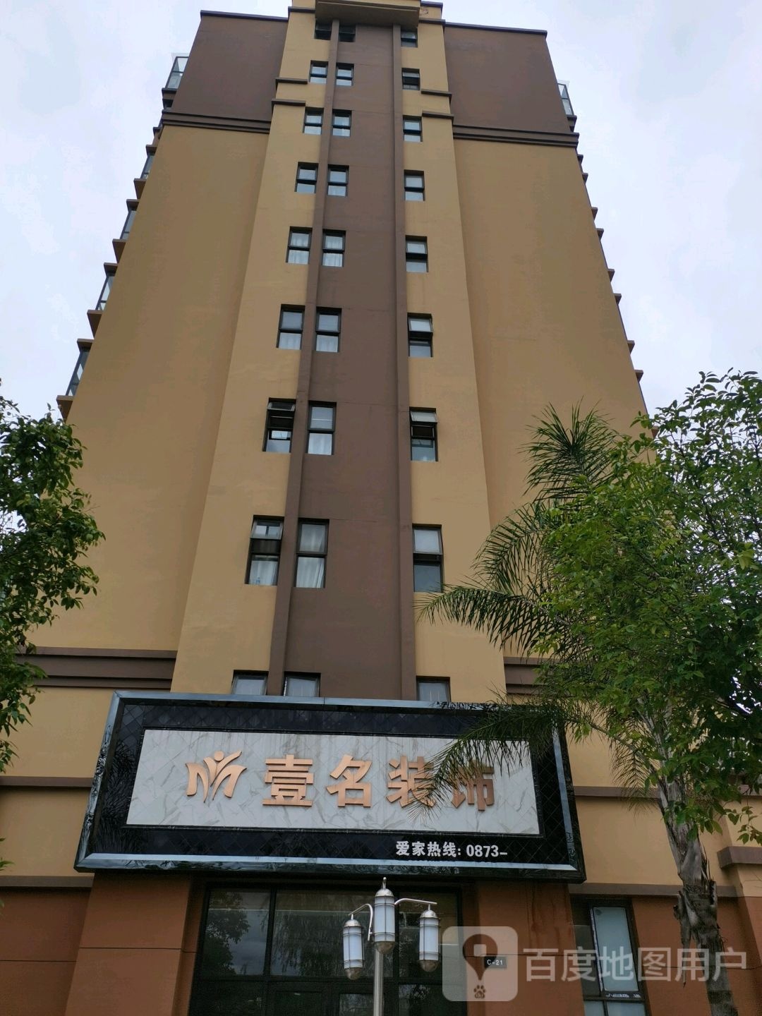 红河峡壹名装饰工程有限公司