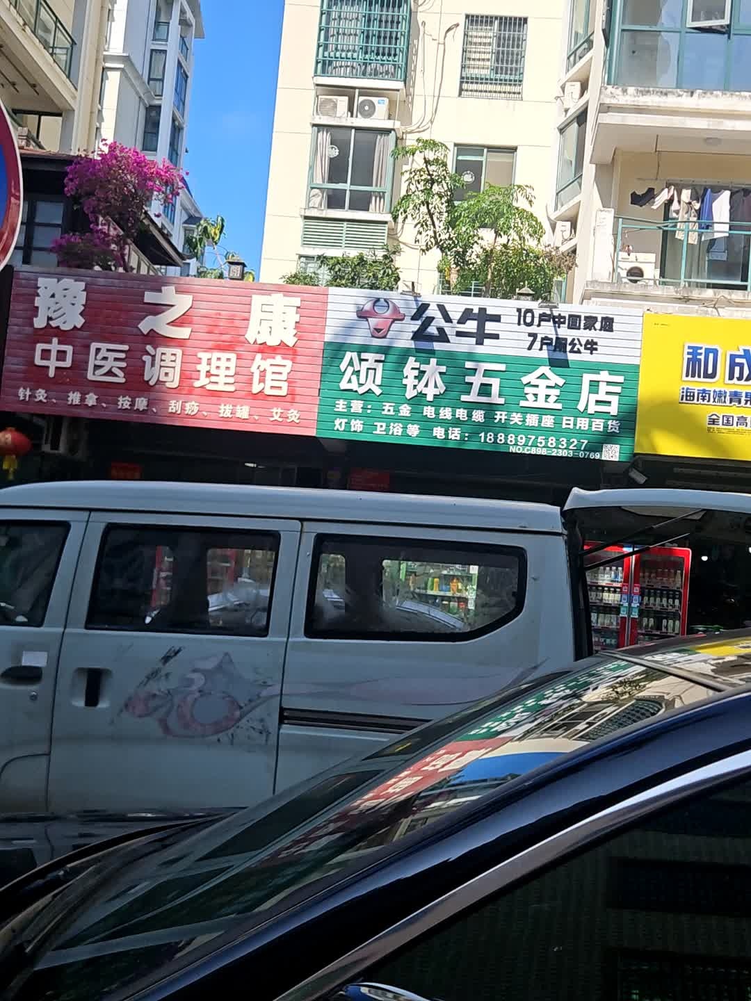 颂钵五金店(蓝色海湾店)