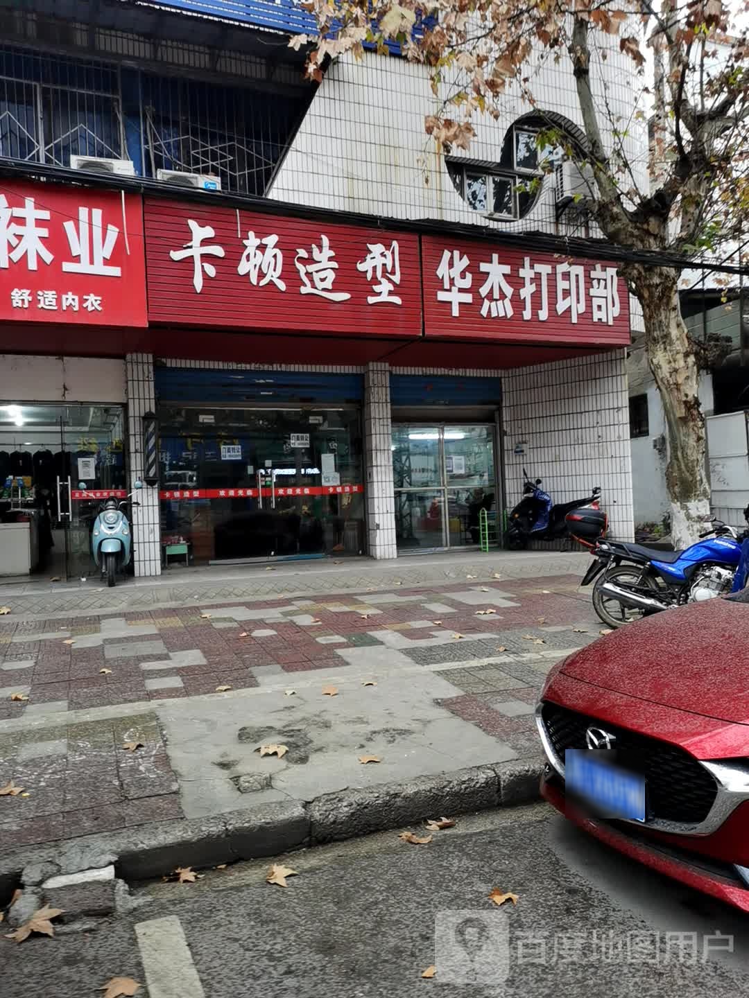 卡特造型(何李路店)