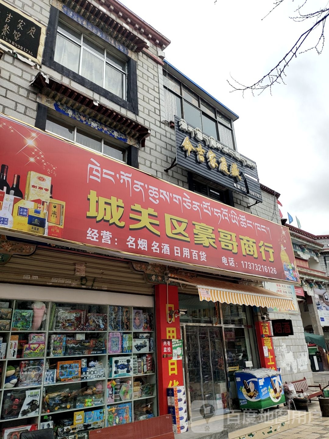城关镇区豪哥商行