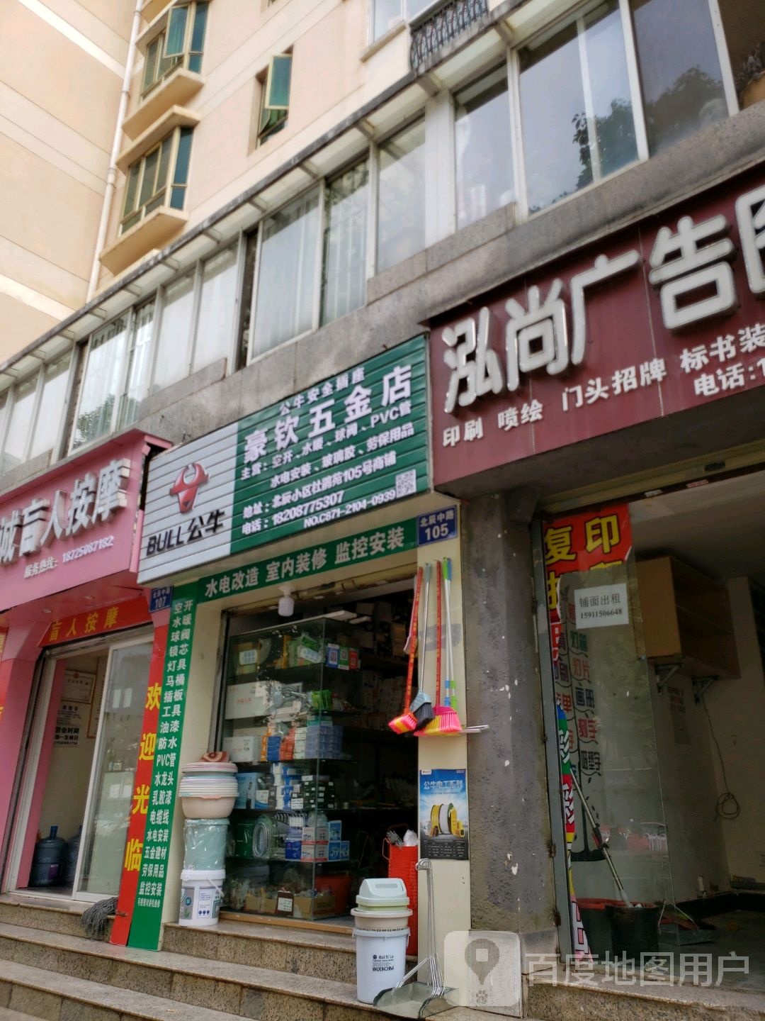 豪钦五金店