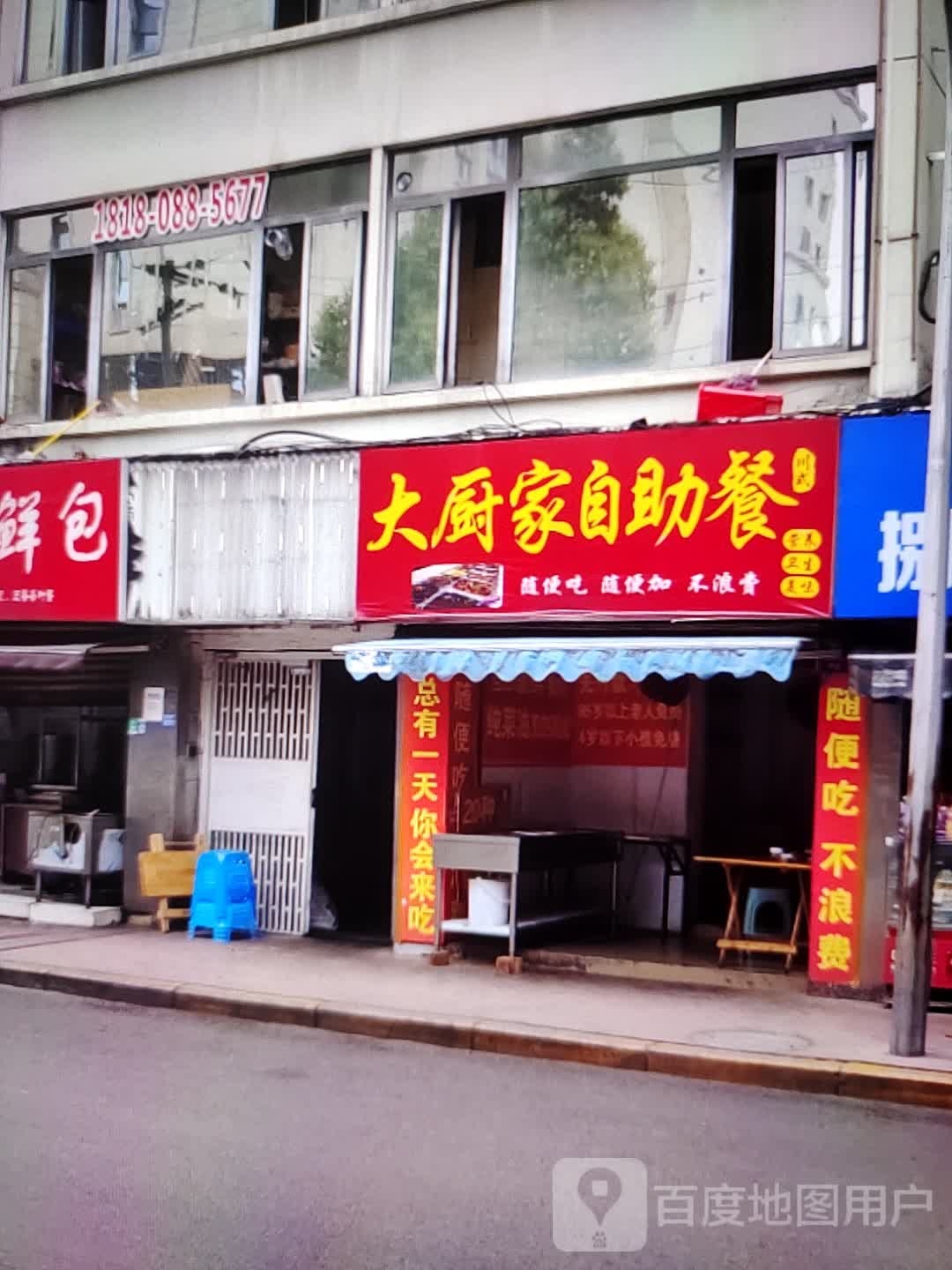 大厨家自助餐(京玛时代购物广场店)
