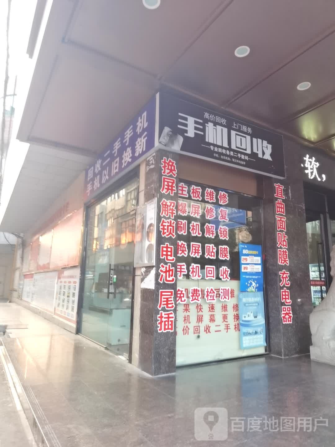回收二手手机手机以旧换新