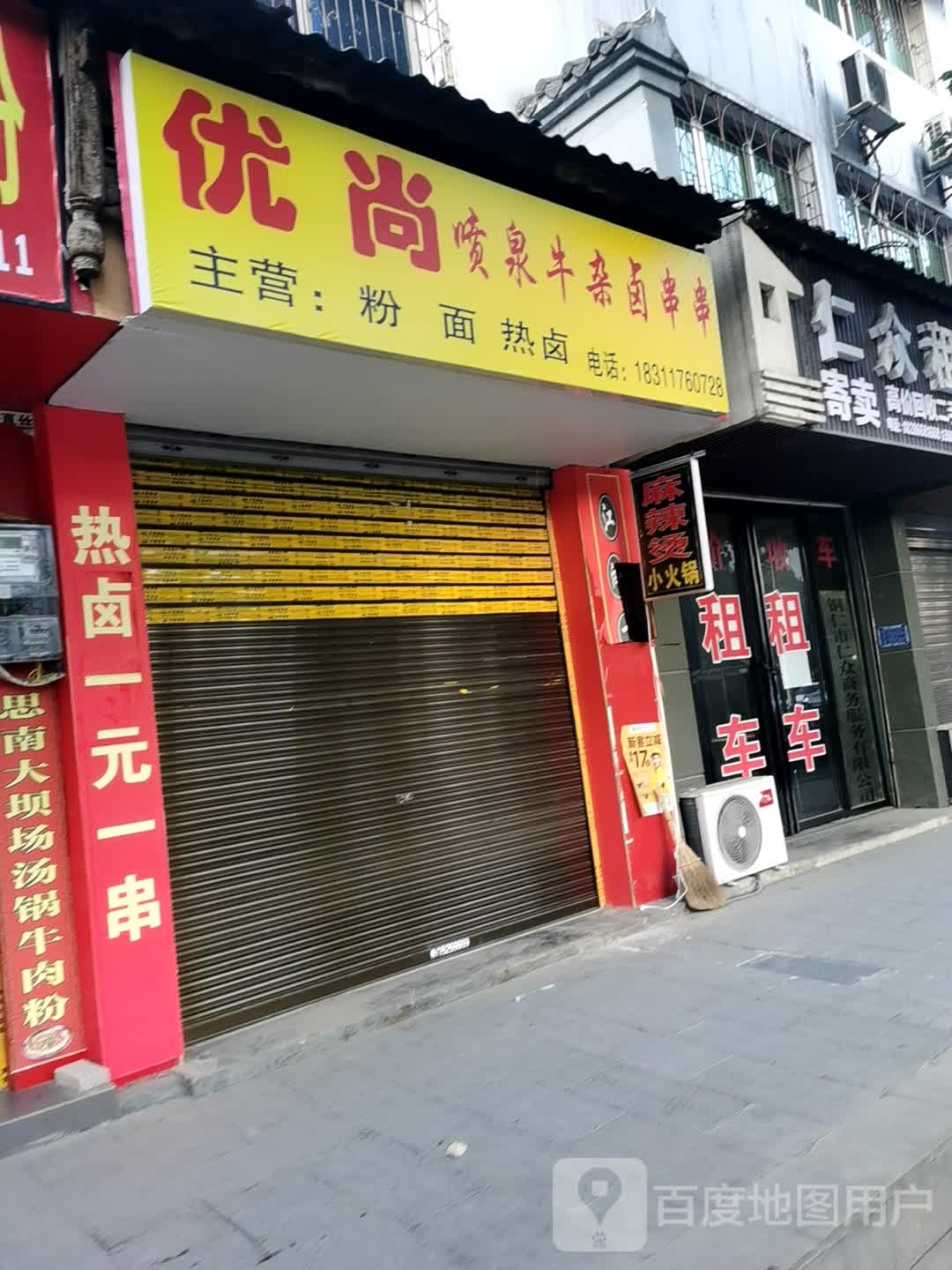优尚喷泉牛杂卤串串