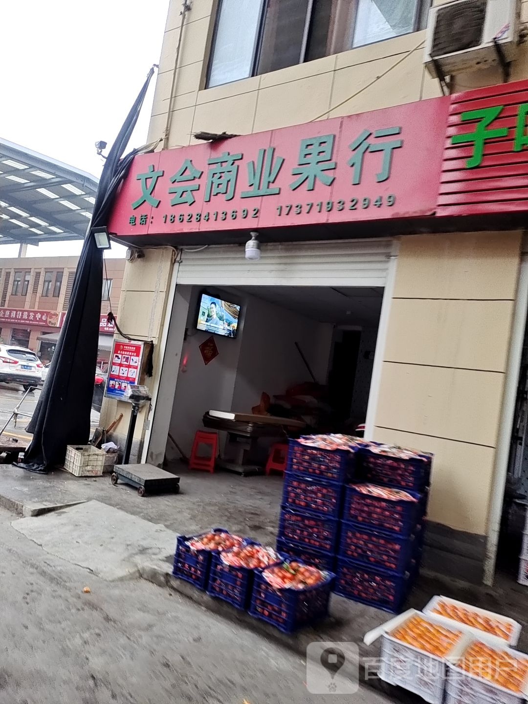 文会商业果行