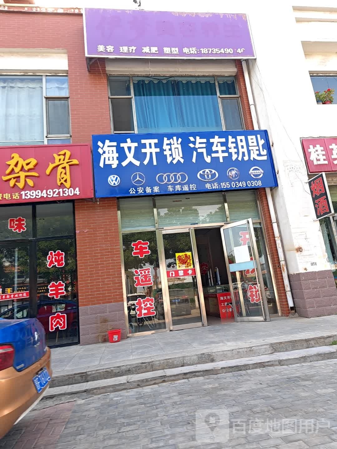 海文开锁汽车钥匙