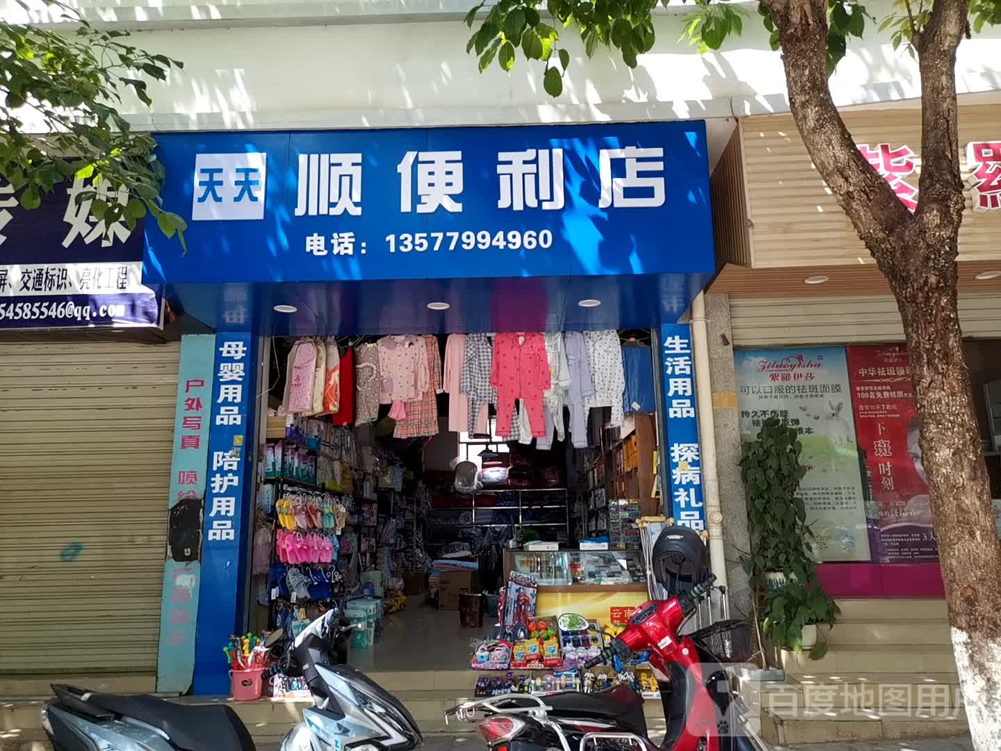 天顺时便利店(太阳路店)