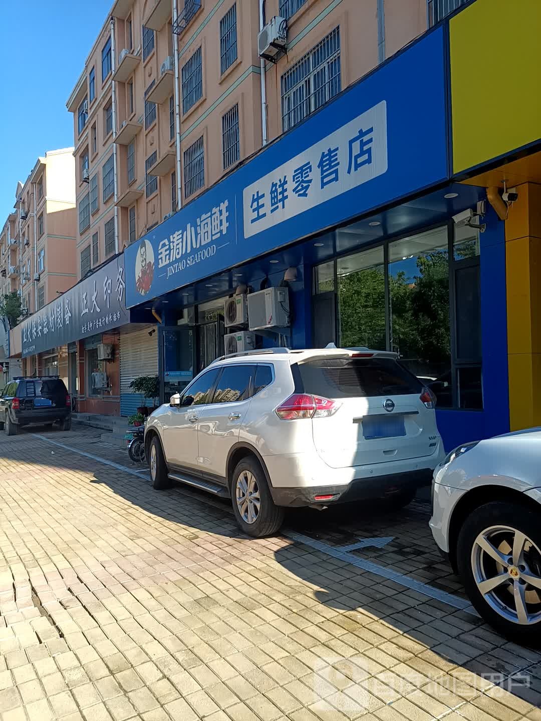 金涛小海鲜生鲜零售店(兴华西路店)