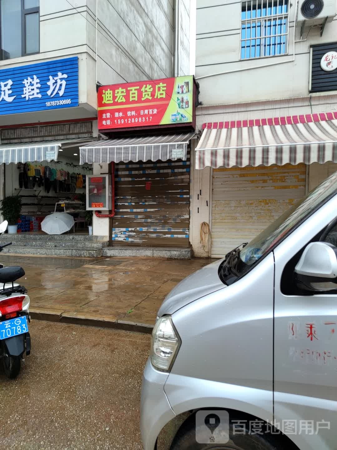 迪宏百货)